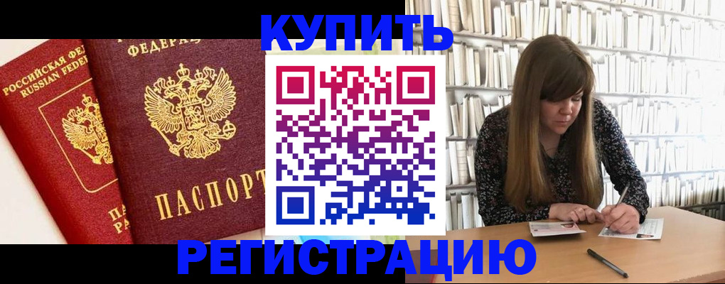 прописка для кредита в Лениногорске