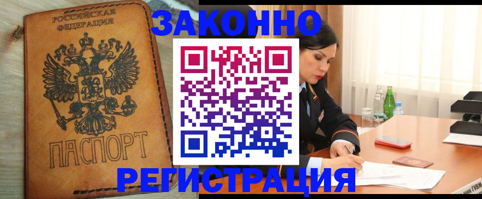 прописка для военкомата в Лениногорске