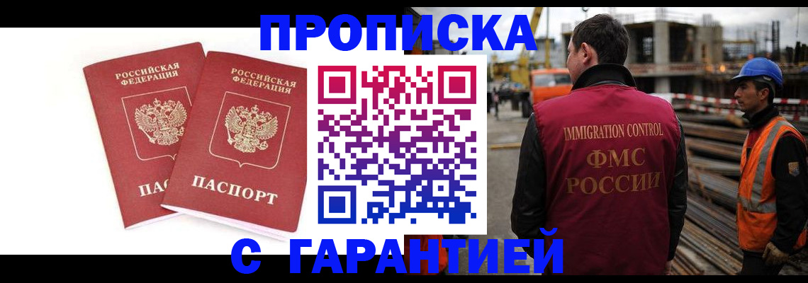 прописка ребенка в Лениногорске