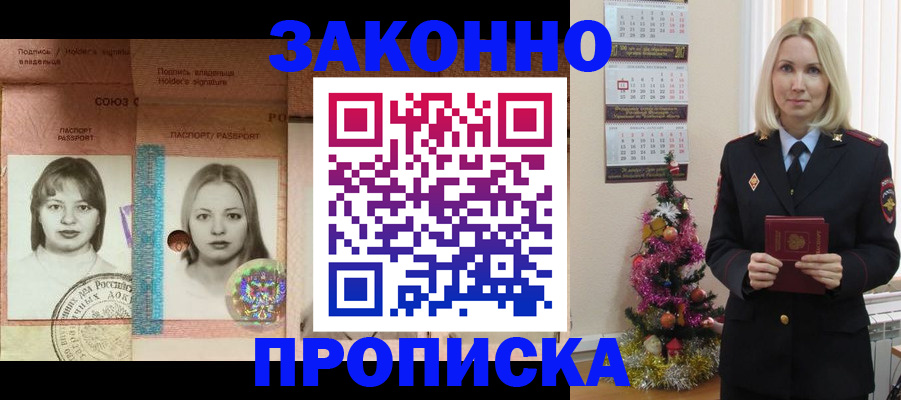 временная регистрация законно в Лениногорске