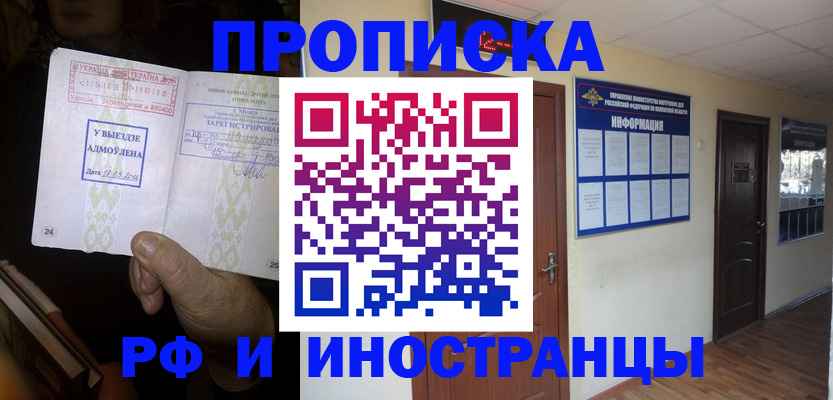 временная регистрация 2025 в Лениногорске