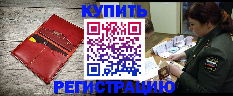 временная регистрация собственник в Лениногорске